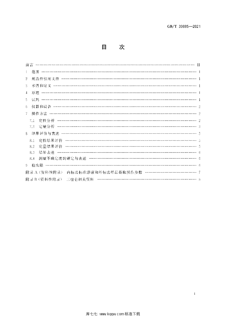 GB/T 39885-2021 标准预览