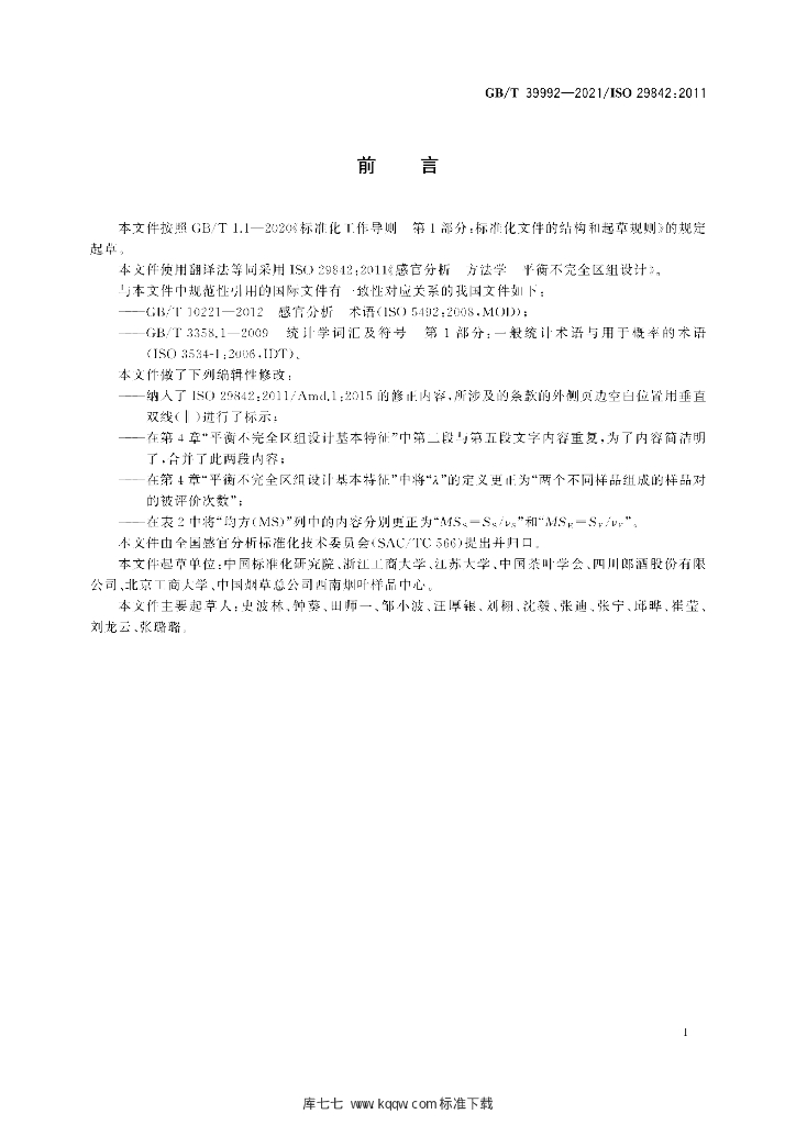 GB/T 39992-2021 标准预览