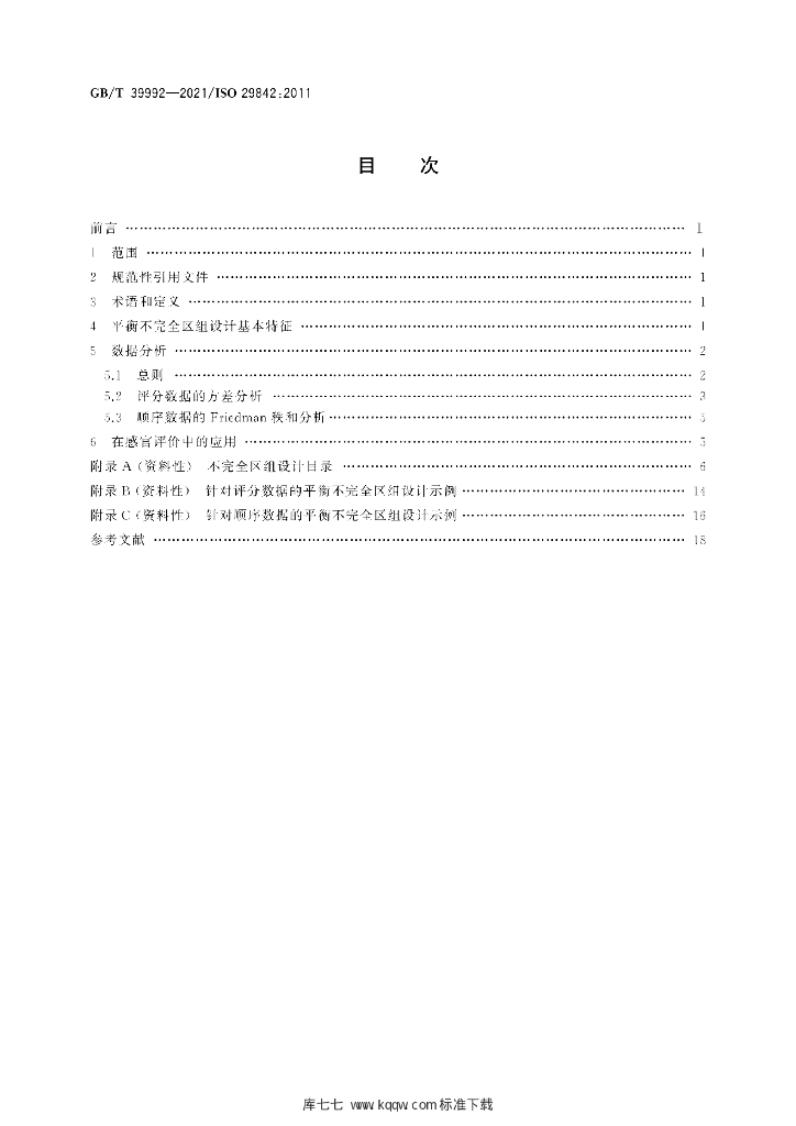 GB/T 39992-2021 标准预览