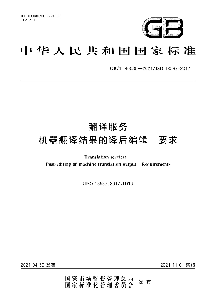 GB/T 40036-2021 标准预览