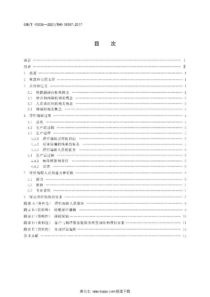 GB/T 40036-2021 标准预览