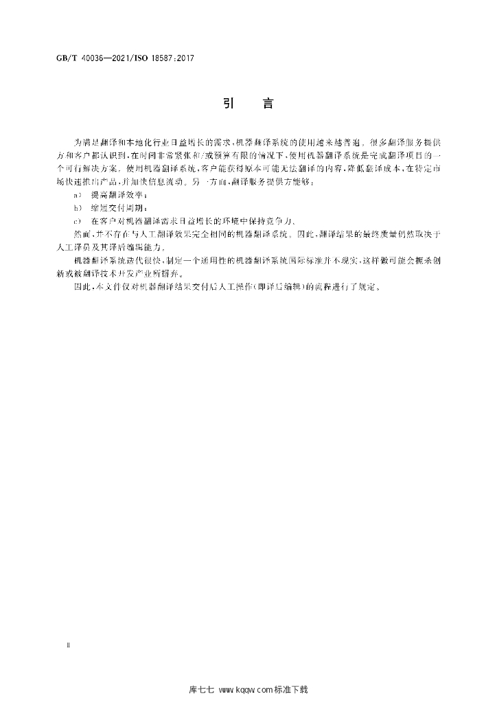 GB/T 40036-2021 标准预览