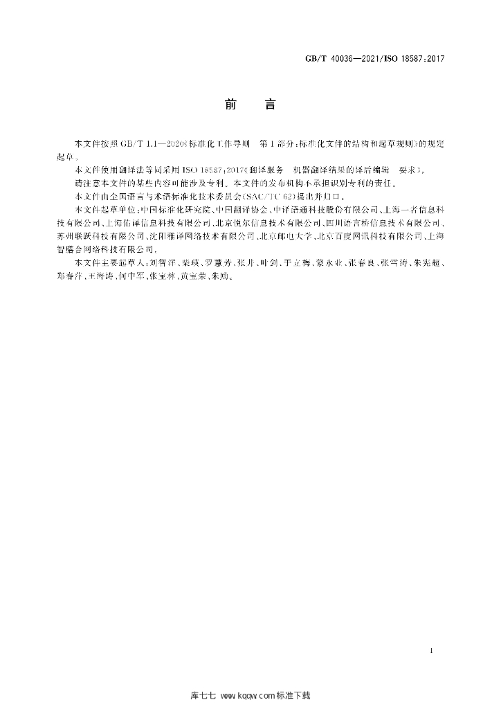 GB/T 40036-2021 标准预览