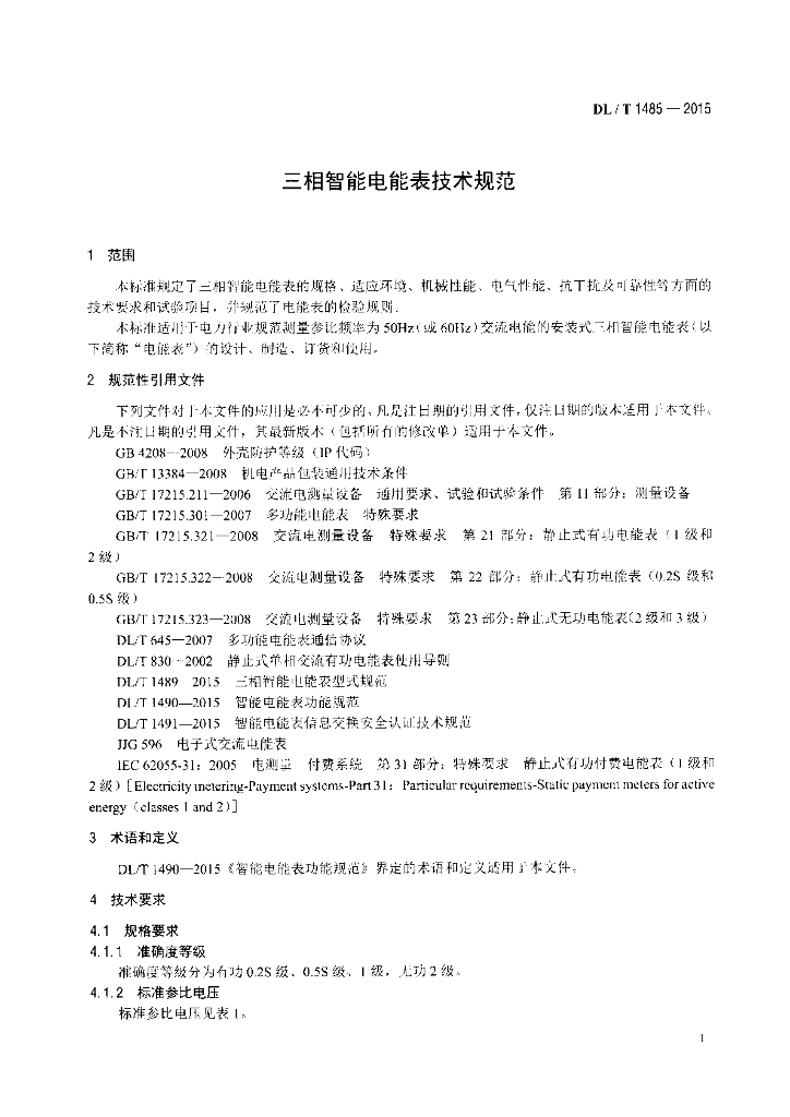 DL/T 1485-2015 标准预览