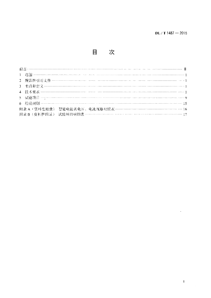 DL/T 1487-2015 标准预览