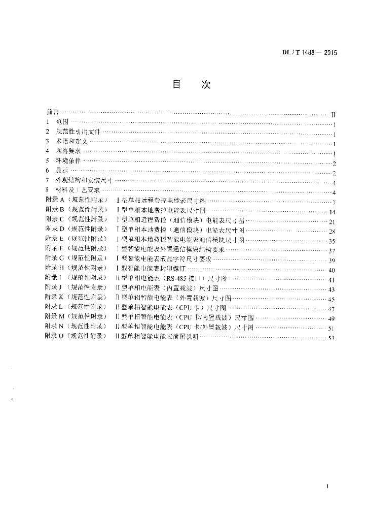 DL/T 1488-2015 标准预览