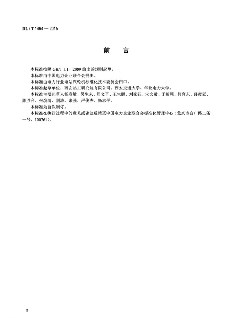 DL/T 1464-2015 标准预览