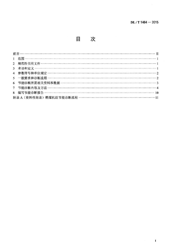 DL/T 1464-2015 标准预览
