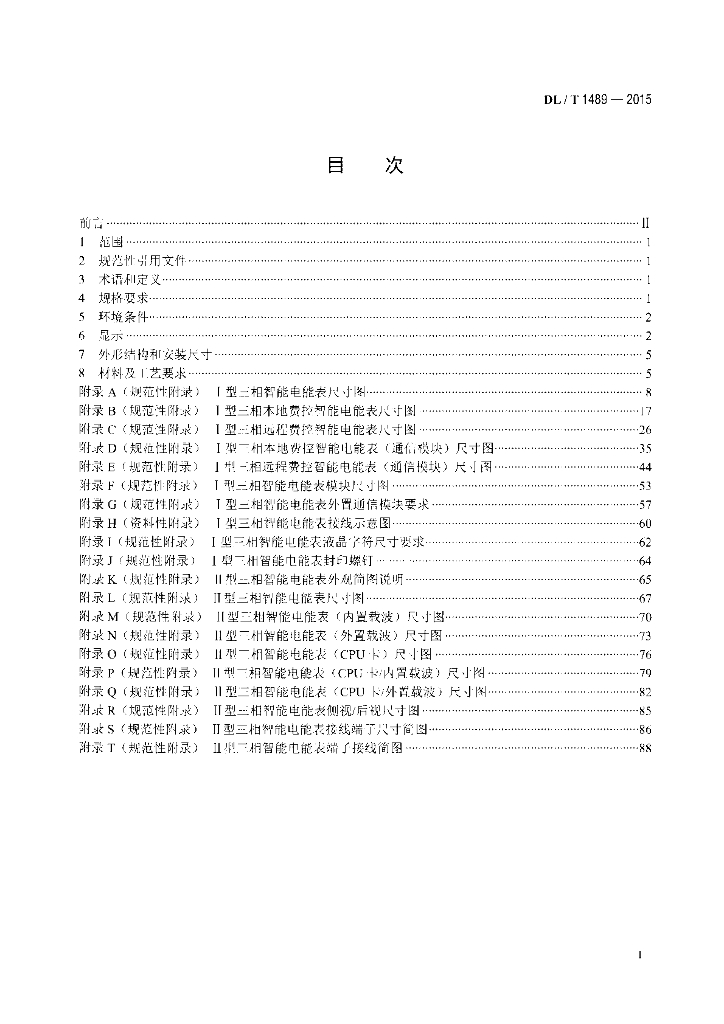 DL/T 1489-2015 标准预览