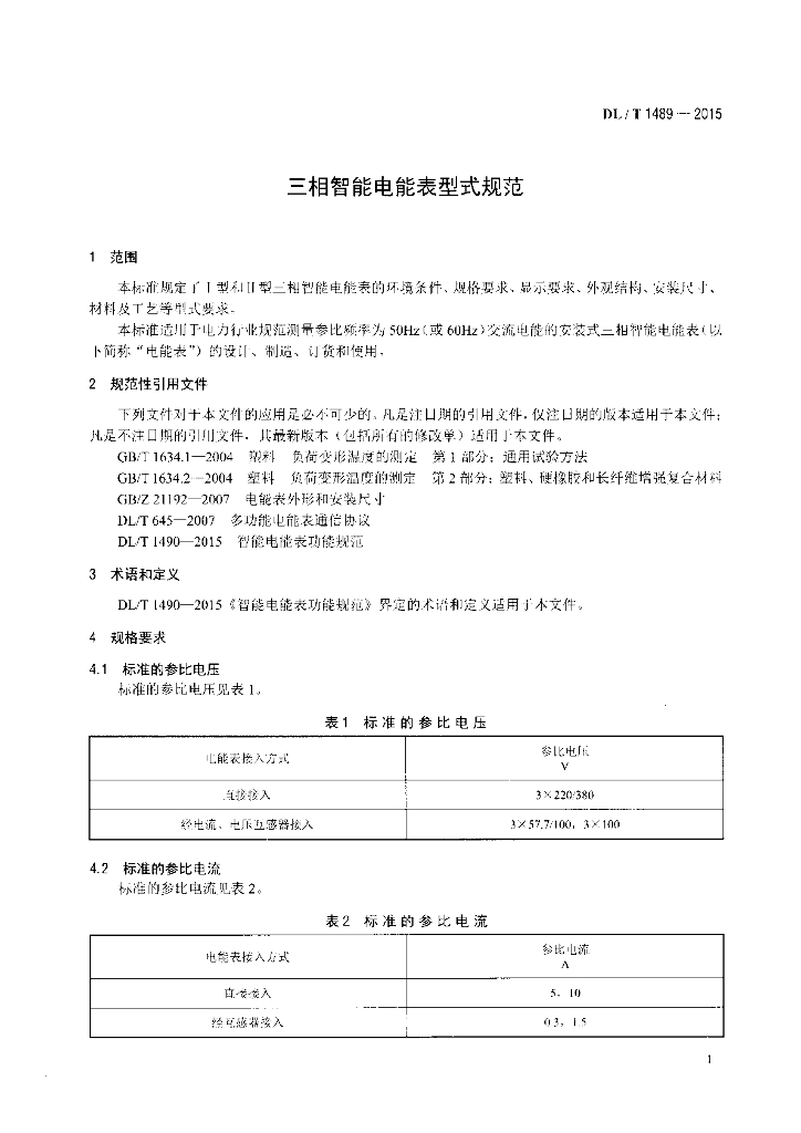DL/T 1489-2015 标准预览