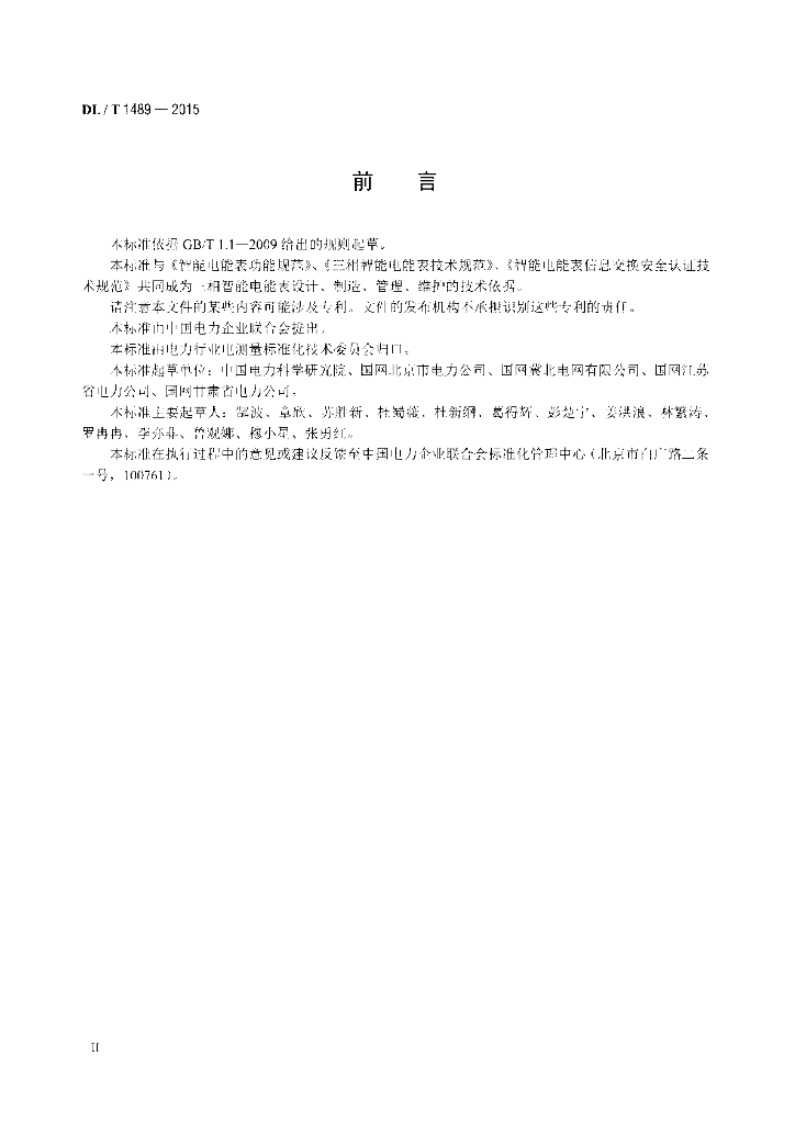 DL/T 1489-2015 标准预览