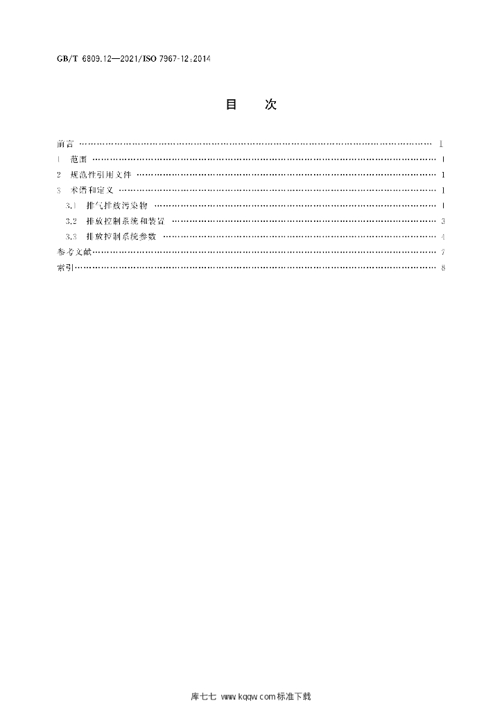 GB/T 6809.12-2021 标准预览