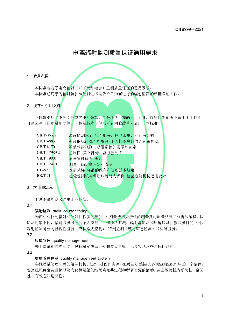 GB 8999-2021 标准预览