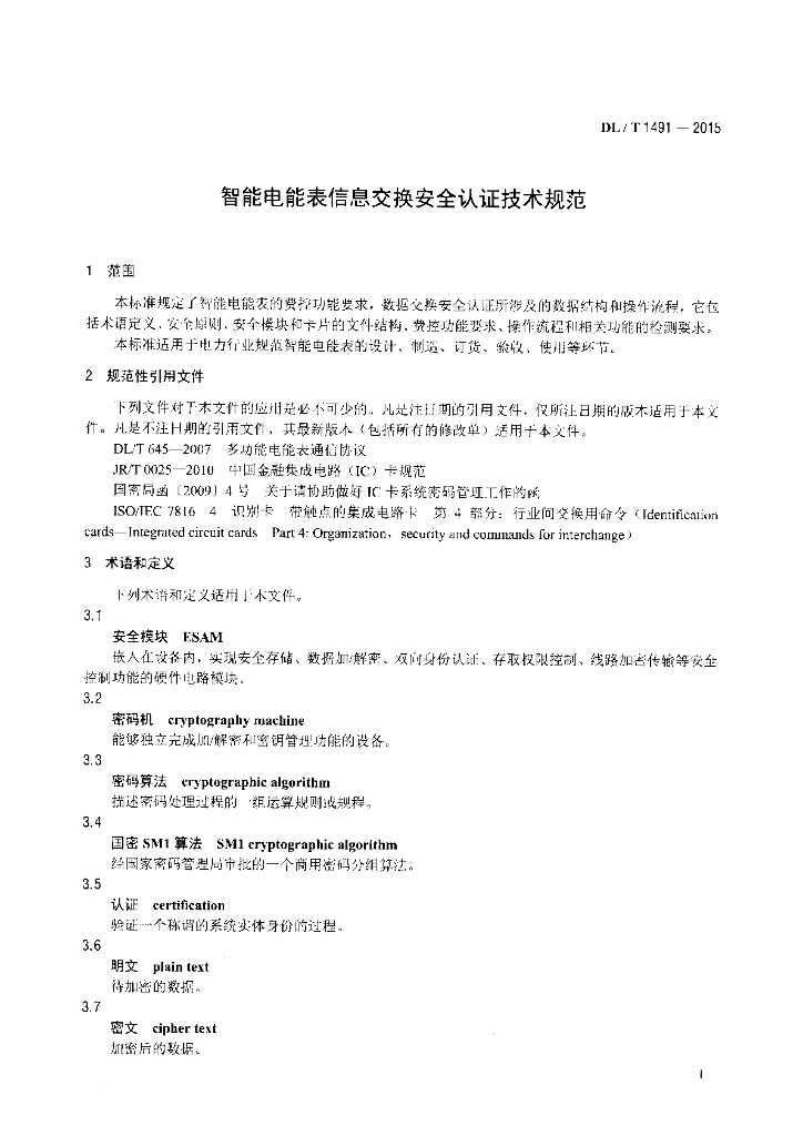 DL/T 1491-2015 标准预览