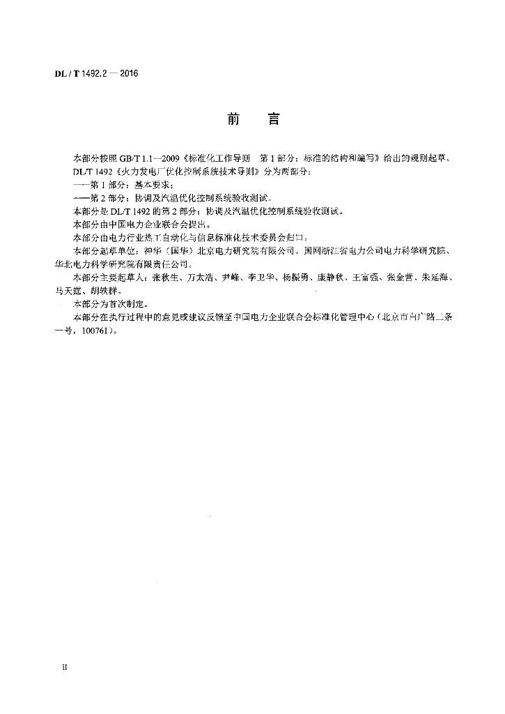 DL/T 1492.2-2016 标准预览