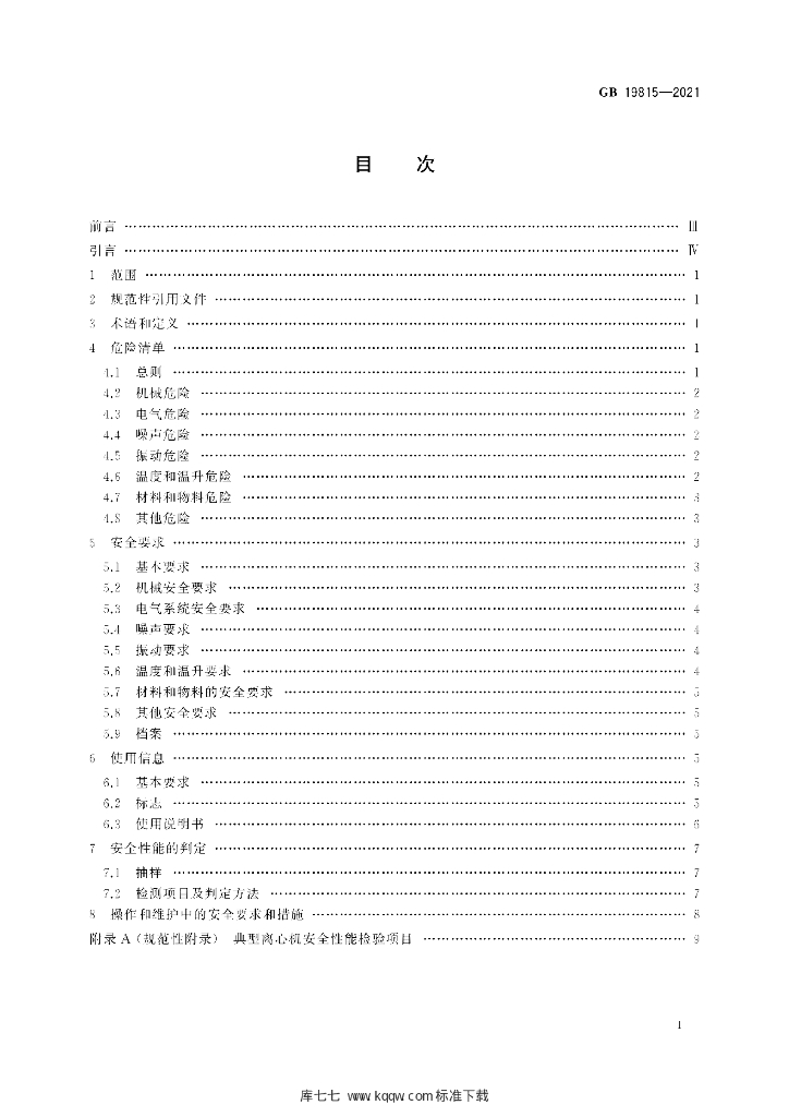GB 19815-2021 标准预览