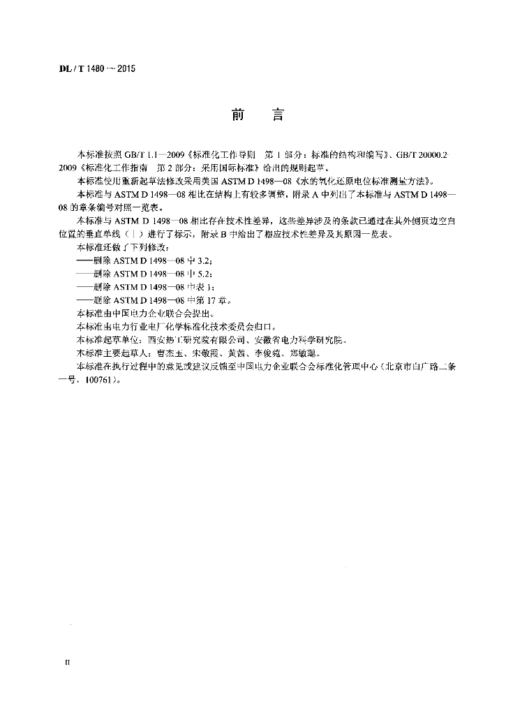 DL/T 1480-2015 标准预览