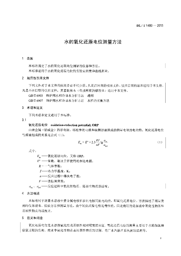DL/T 1480-2015 标准预览