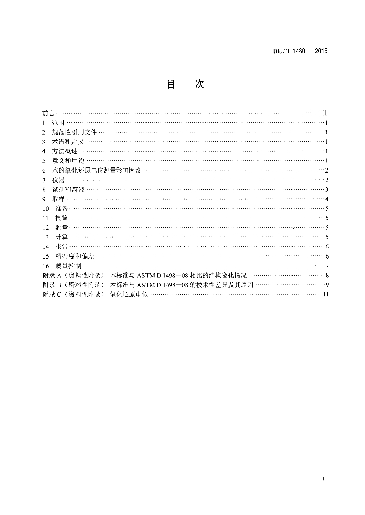 DL/T 1480-2015 标准预览