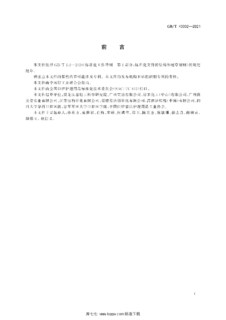 GB/T 40002-2021 标准预览