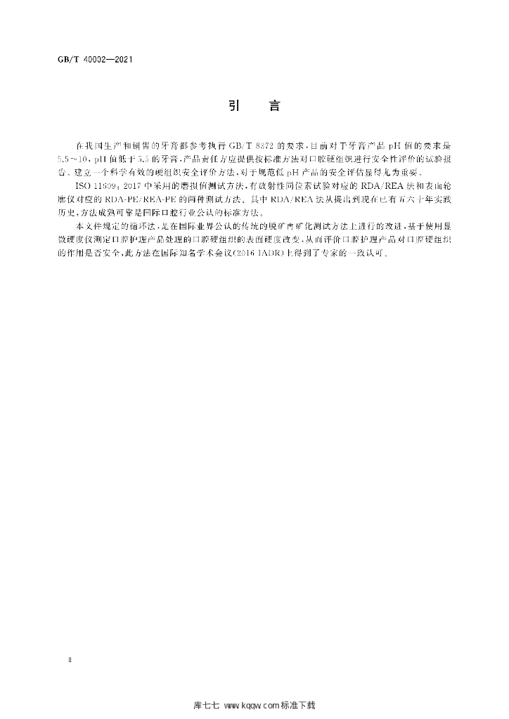 GB/T 40002-2021 标准预览