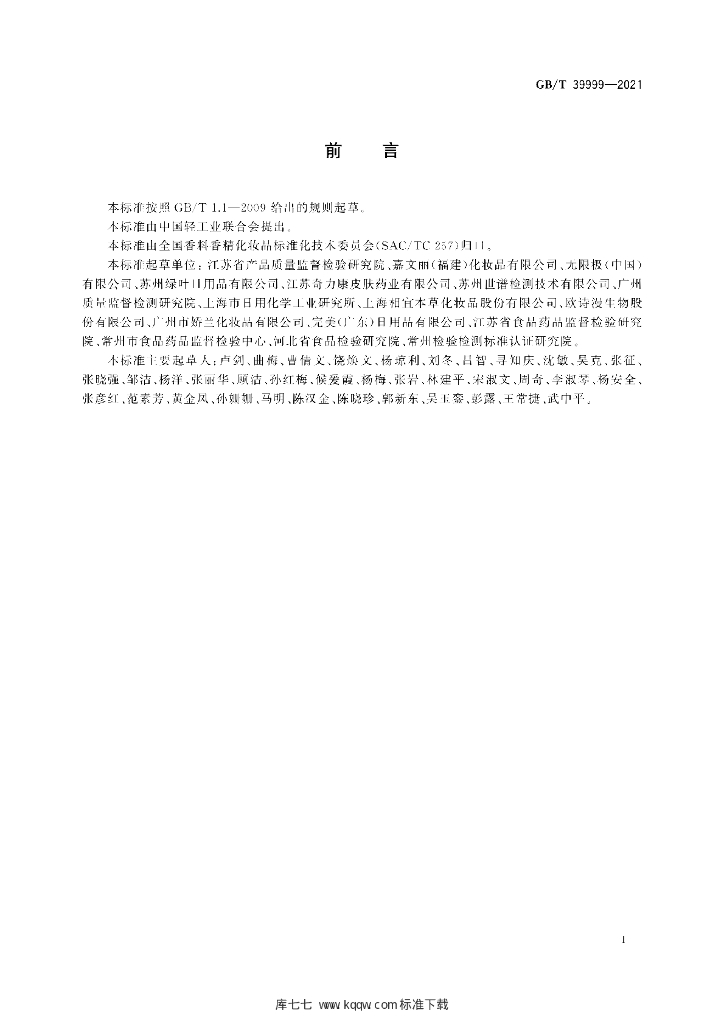 GB/T 39999-2021 标准预览