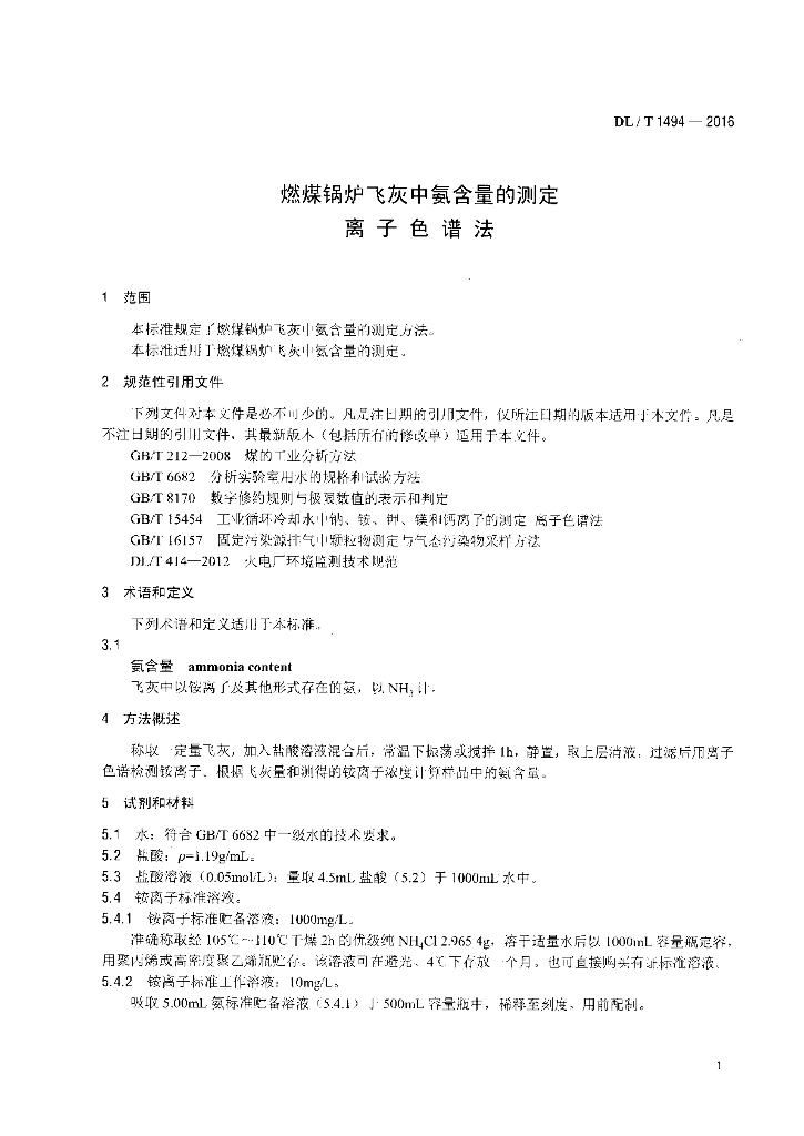 DL/T 1494-2016 标准预览