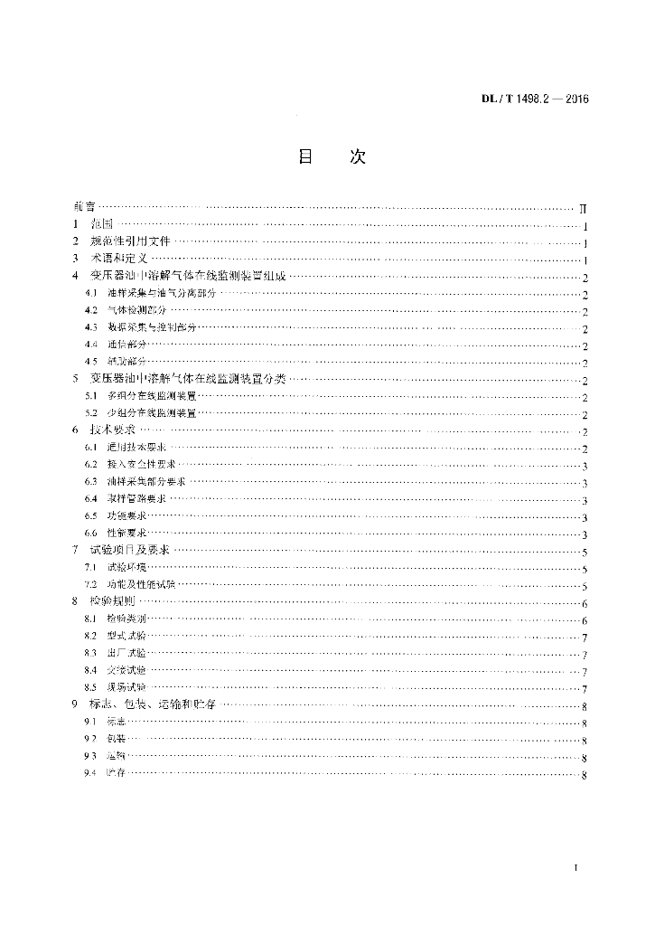 DL/T 1498.2-2016 标准预览