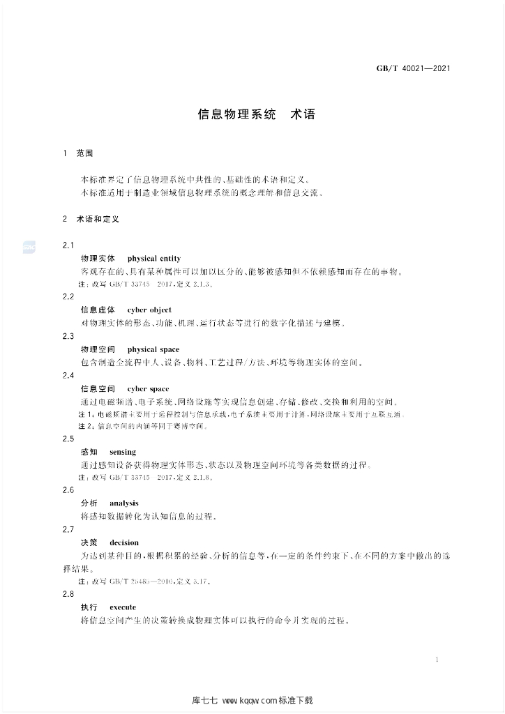 GB/T 40021-2021 标准预览