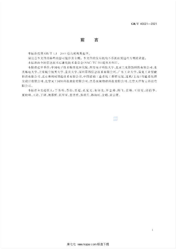 GB/T 40021-2021 标准预览