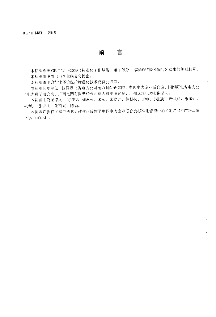 DL/T 1483-2015 标准预览