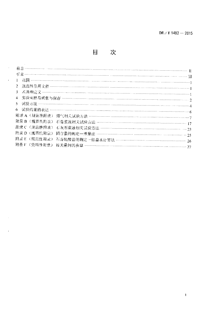 DL/T 1483-2015 标准预览