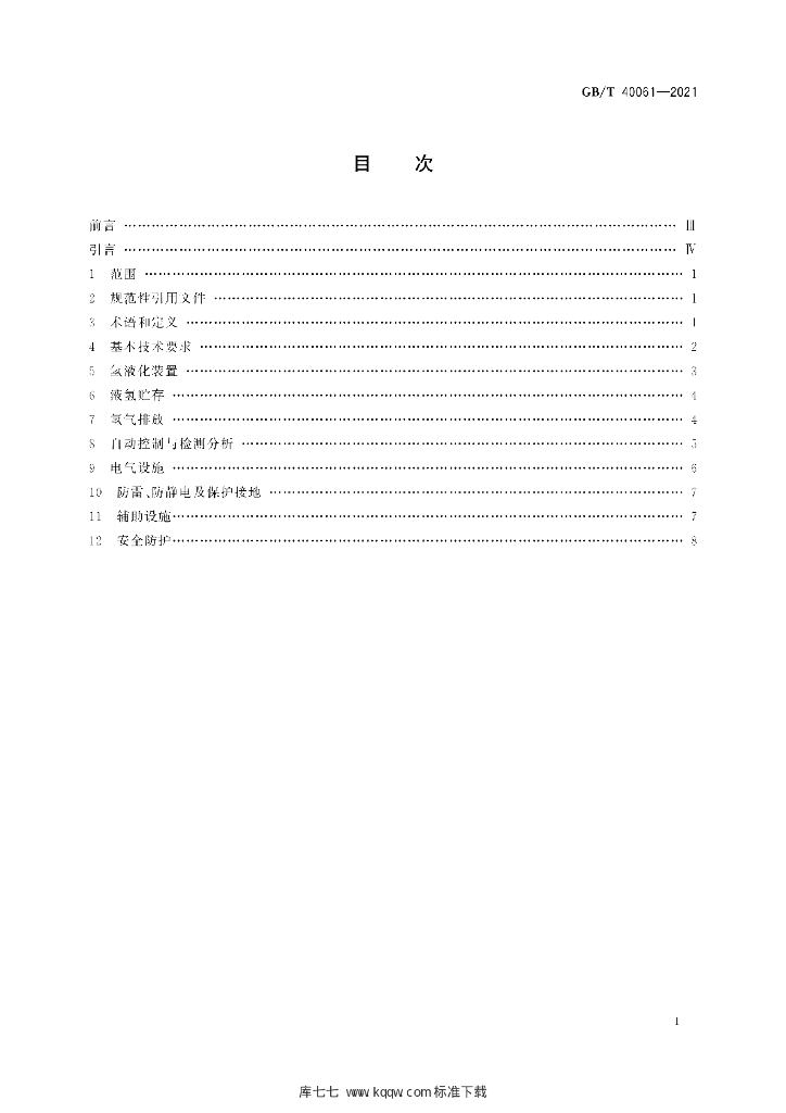 GB/T 40061-2021 标准预览