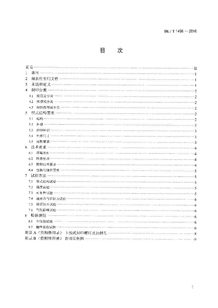 DL/T 1496-2016 标准预览
