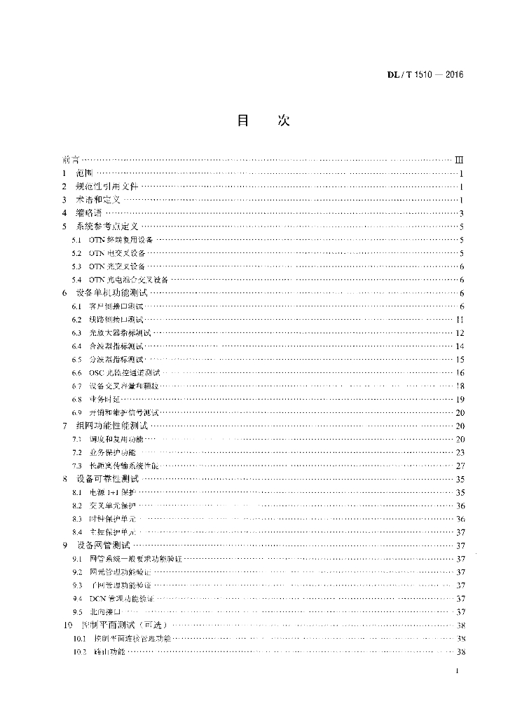 DL/T 1510-2016 标准预览