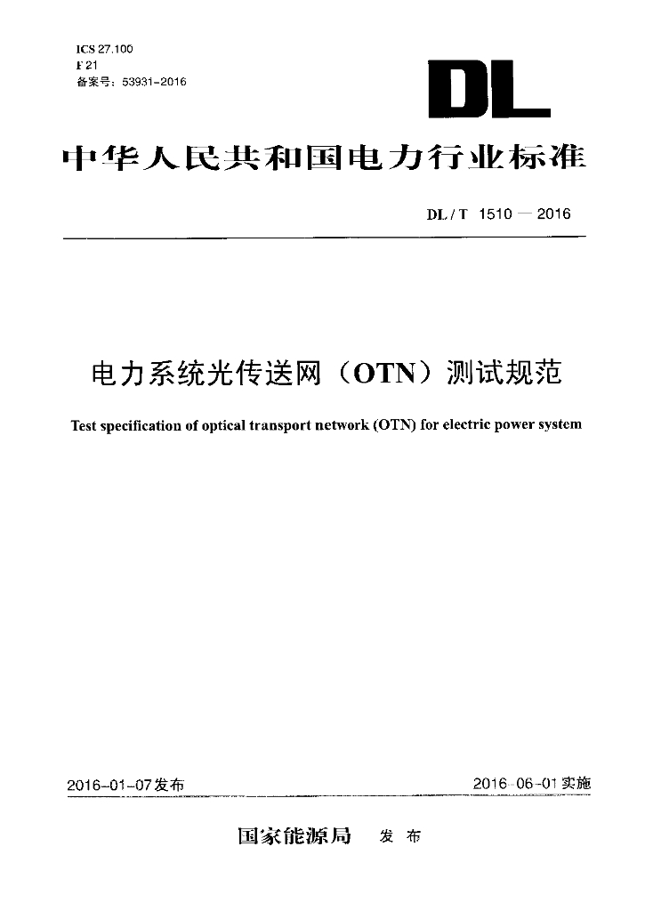 DL/T 1510-2016 标准预览