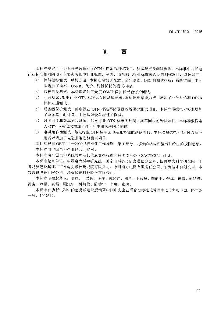 DL/T 1510-2016 标准预览