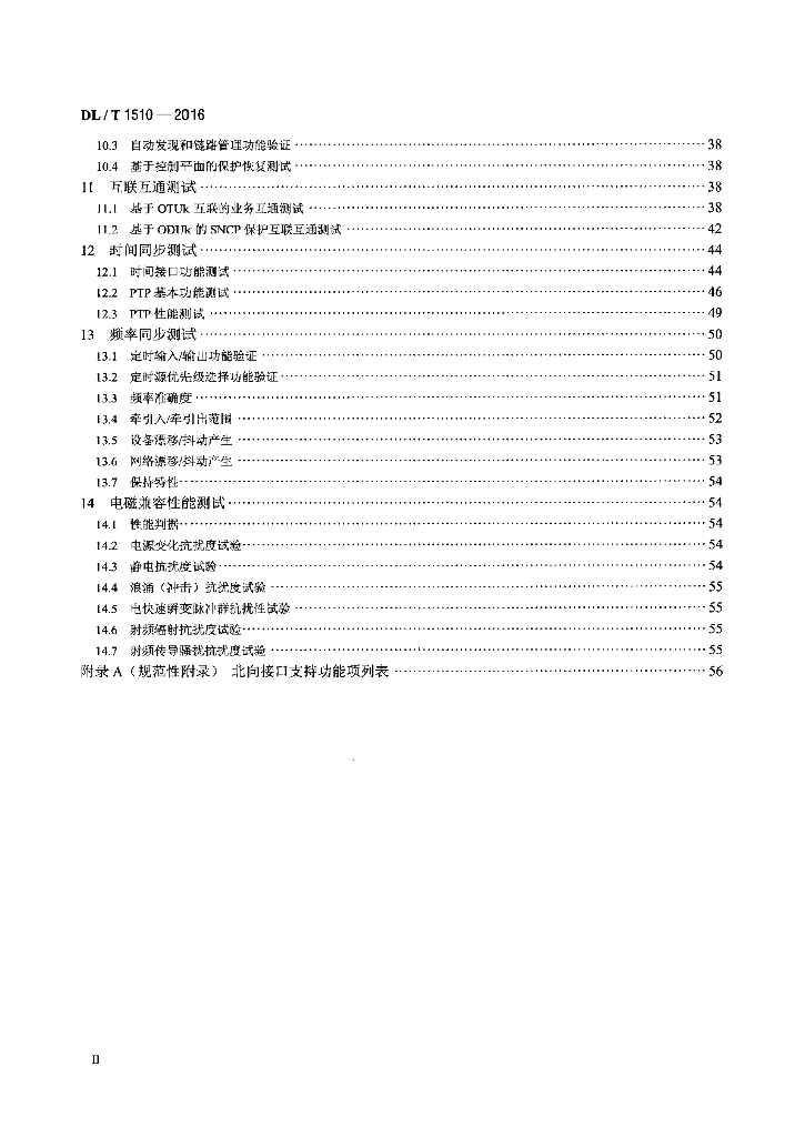 DL/T 1510-2016 标准预览