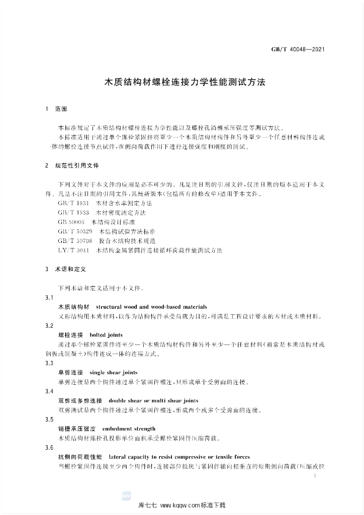 GB/T 40048-2021 标准预览