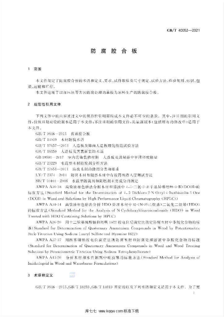 GB/T 40052-2021 标准预览