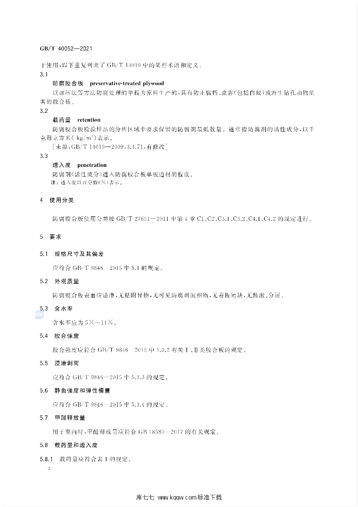 GB/T 40052-2021 标准预览