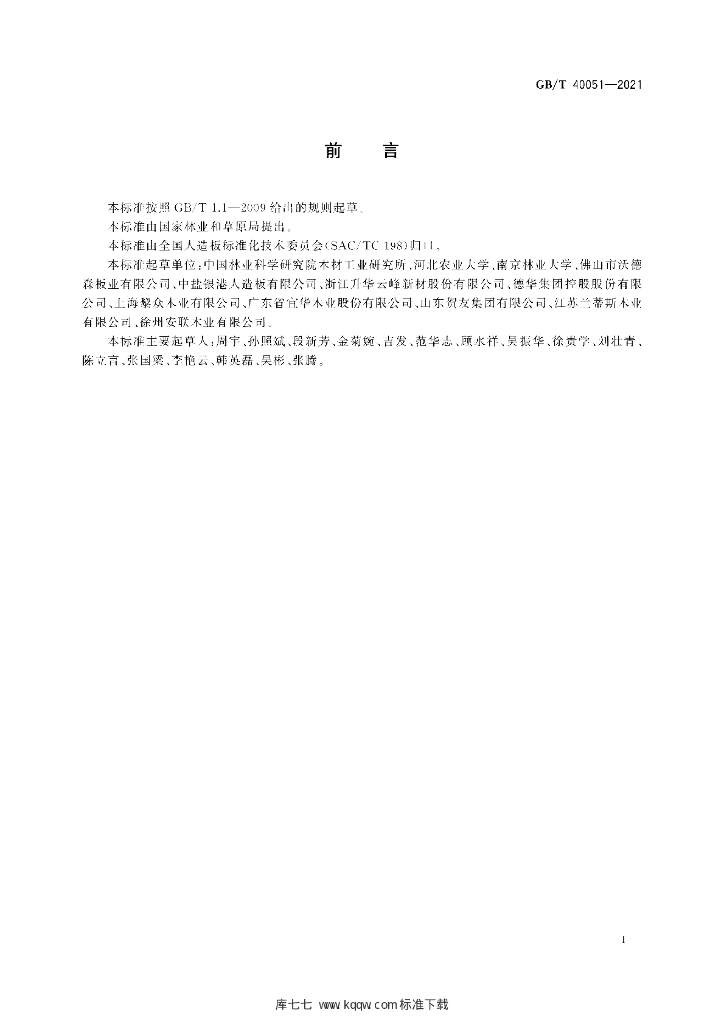 GB/T 40051-2021 标准预览