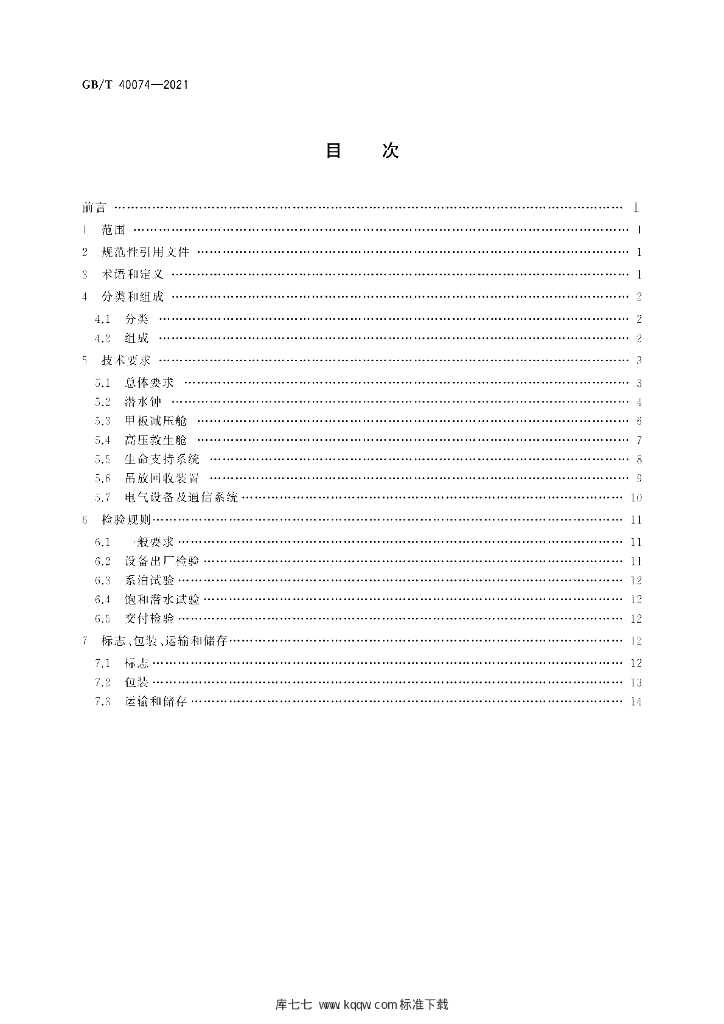 GB/T 40074-2021 标准预览