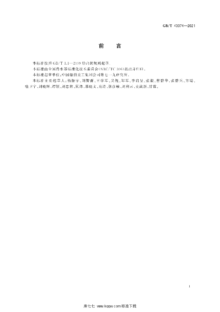 GB/T 40074-2021 标准预览