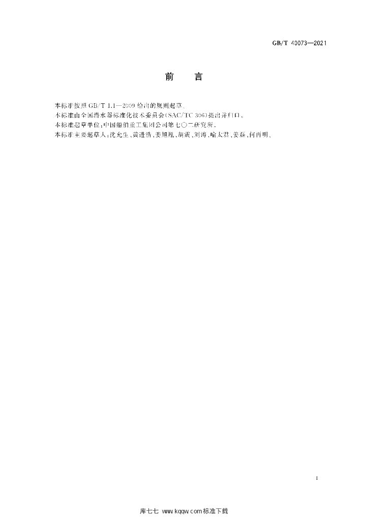 GB/T 40073-2021 标准预览