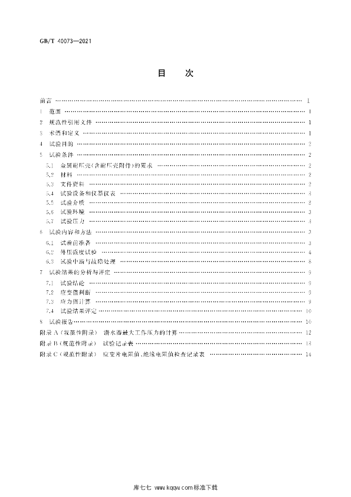 GB/T 40073-2021 标准预览