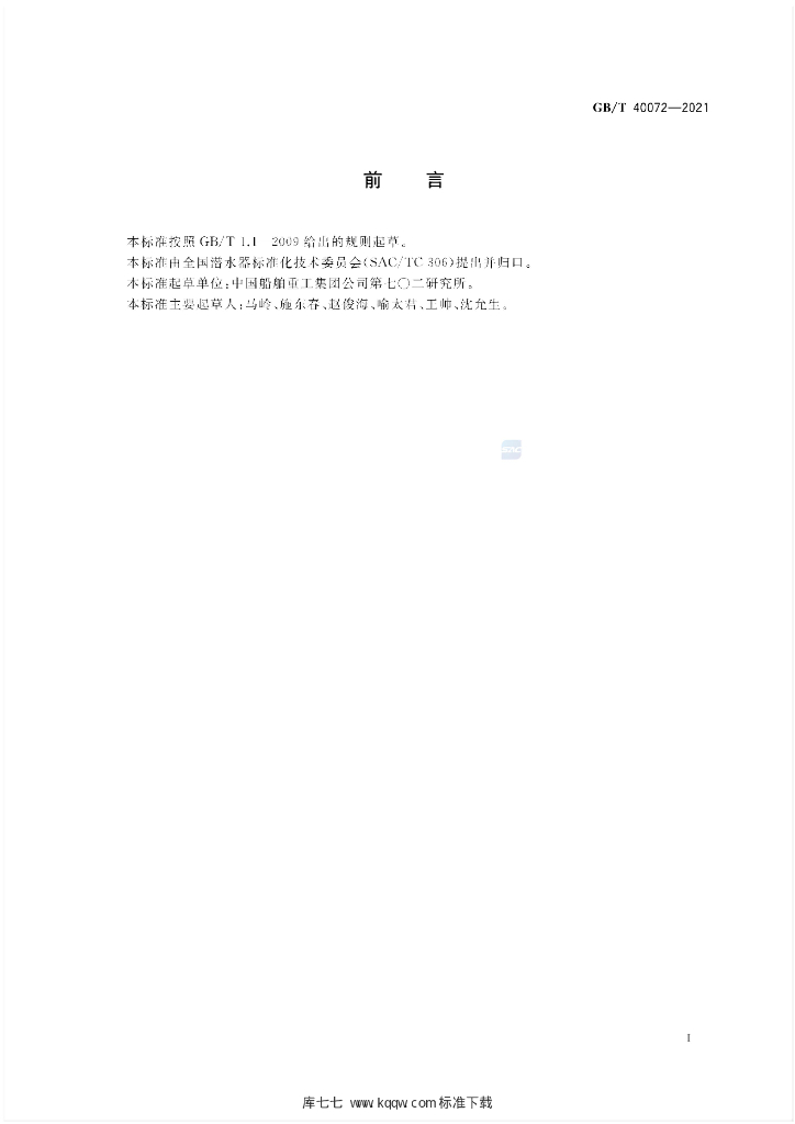 GB/T 40072-2021 标准预览