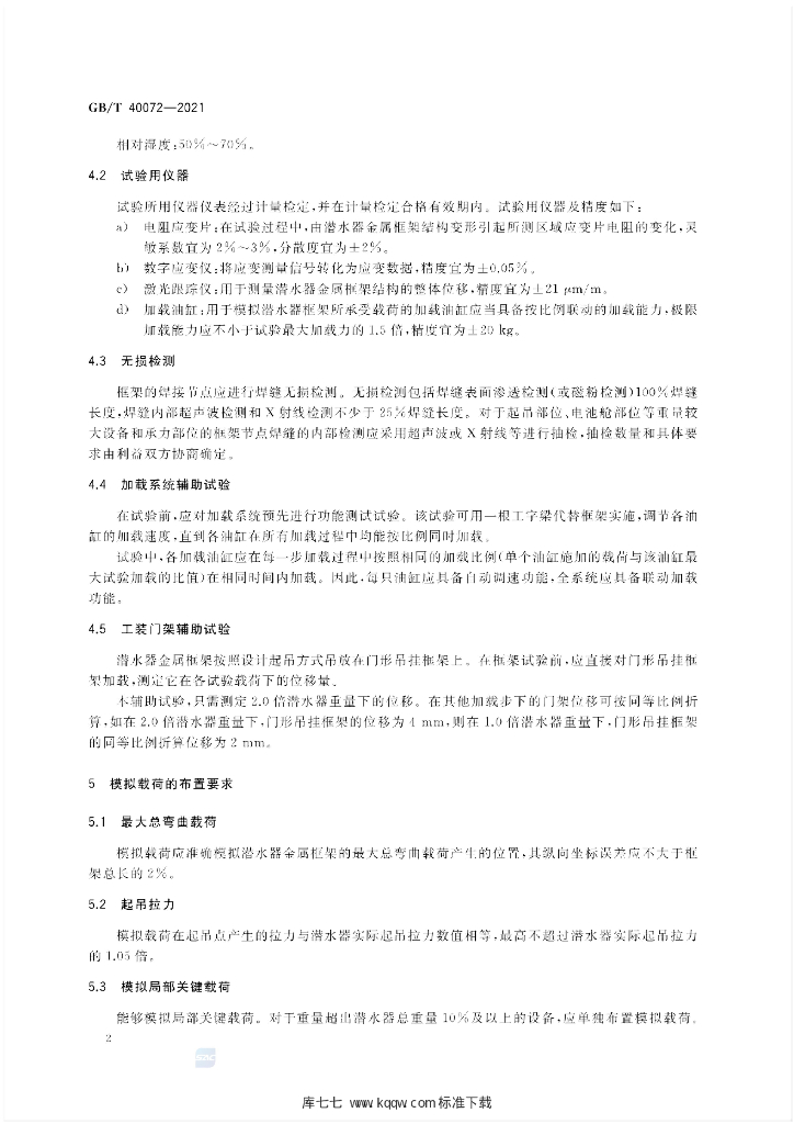GB/T 40072-2021 标准预览
