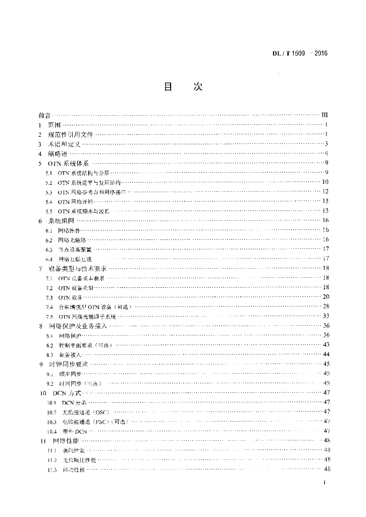 DL/T 1509-2016 标准预览