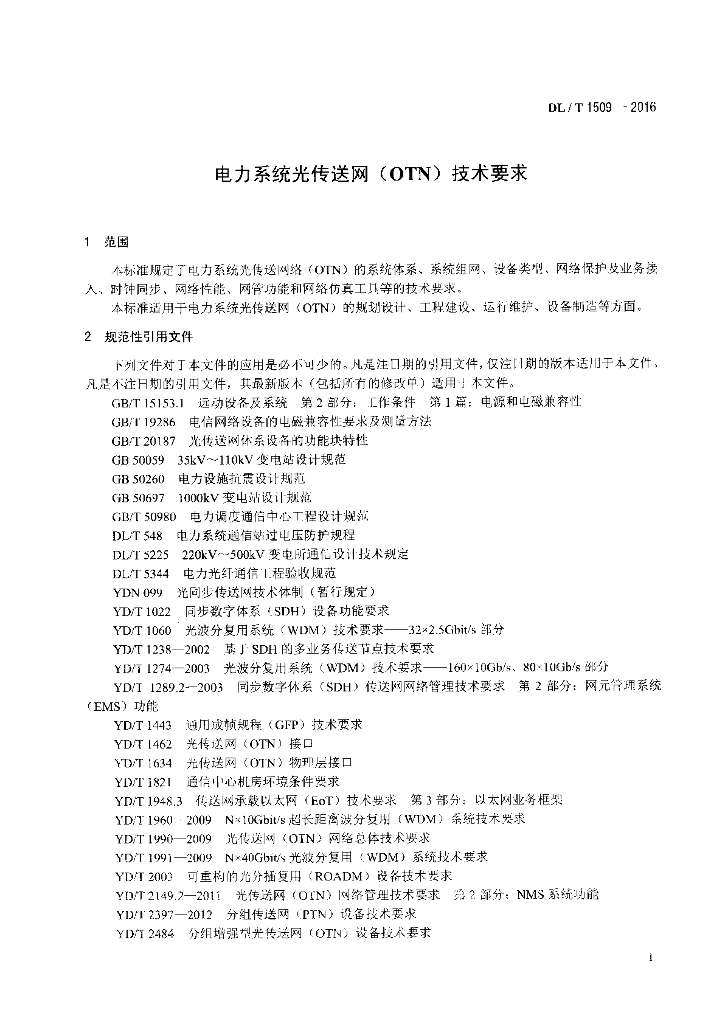DL/T 1509-2016 标准预览